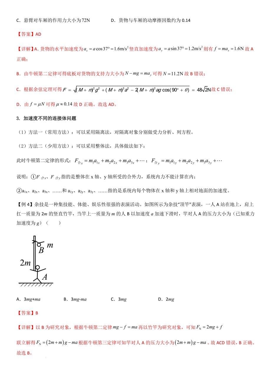 专题17 动力学中的连接体问题、临界极值问题（教师版）新高一物理多维度导学与分层专练_第5页