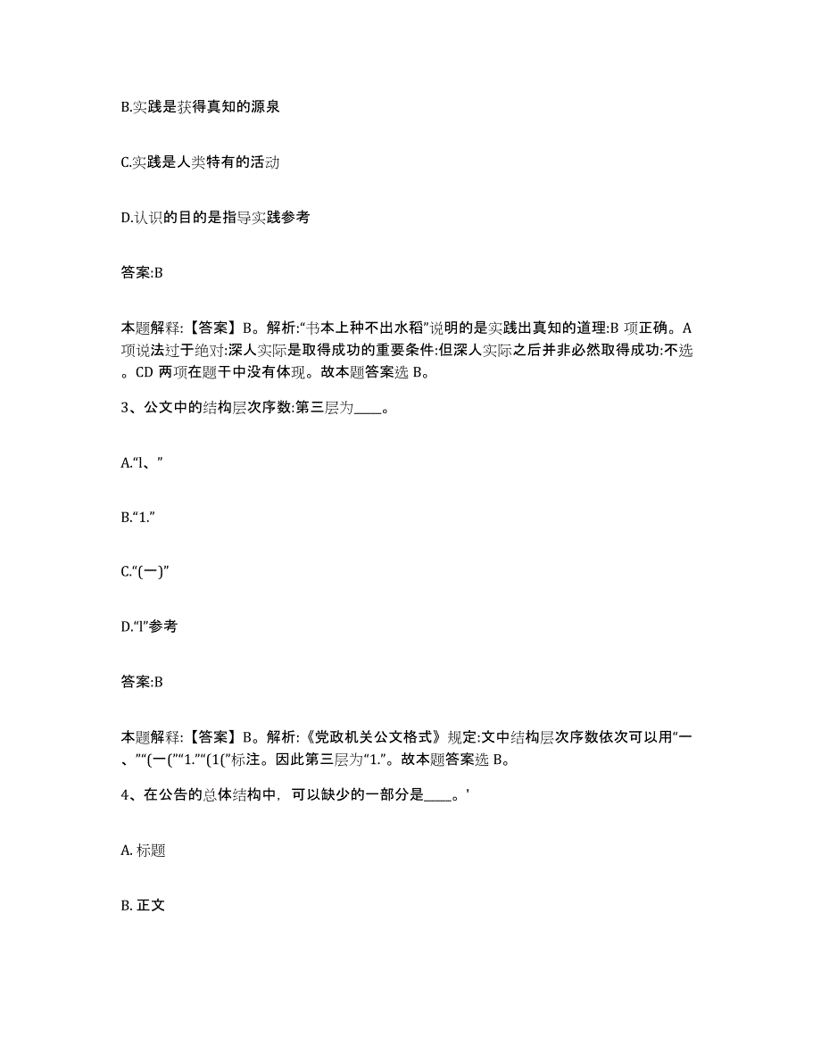 备考2025江西省九江市政府雇员招考聘用模考模拟试题(全优)_第2页