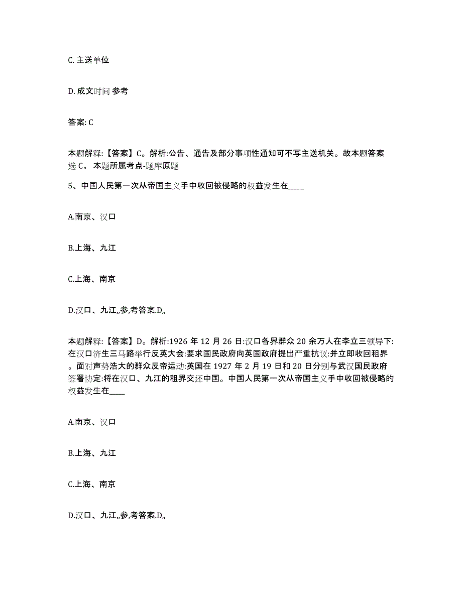 备考2025江西省九江市政府雇员招考聘用模考模拟试题(全优)_第3页