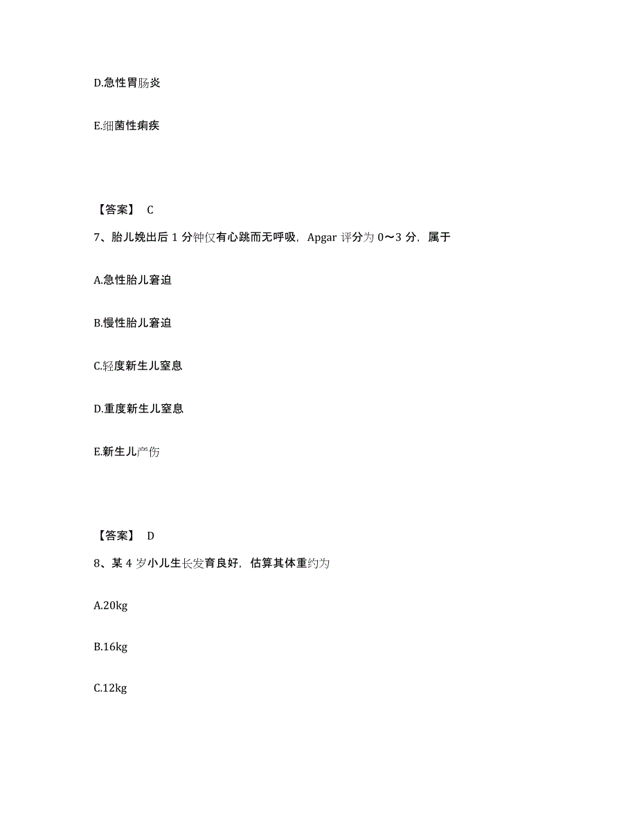 备考2025辽宁省北票市第六人民医院执业护士资格考试典型题汇编及答案_第4页