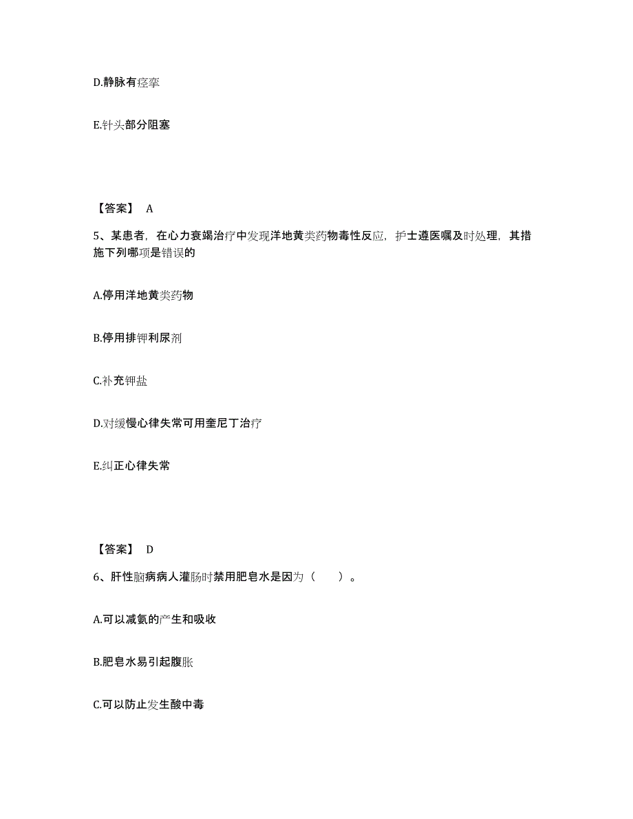 备考2025辽宁省庄河市桂云花地区医院执业护士资格考试通关考试题库带答案解析_第3页