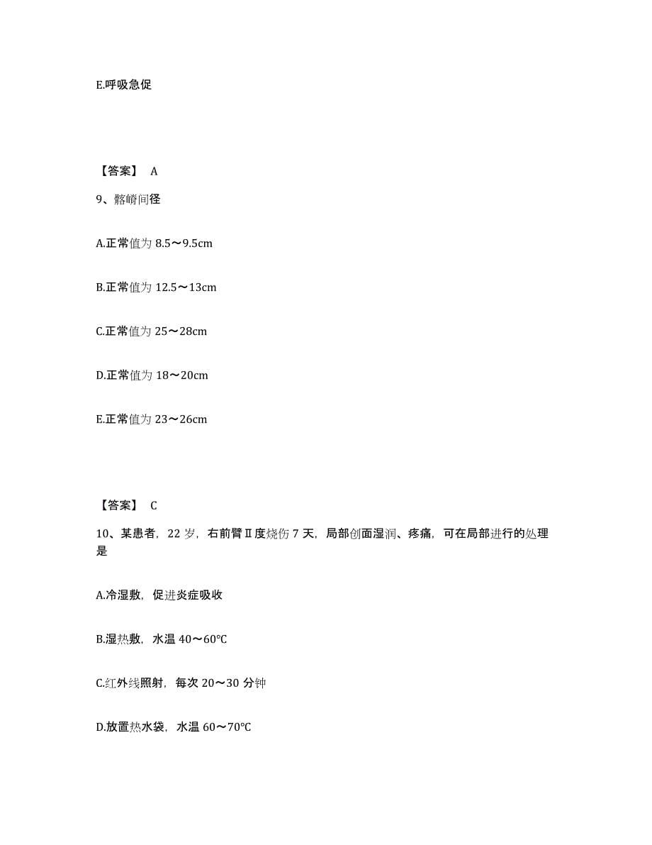 备考2025福建省莆田市莆田县北岸医院执业护士资格考试自测模拟预测题库_第5页