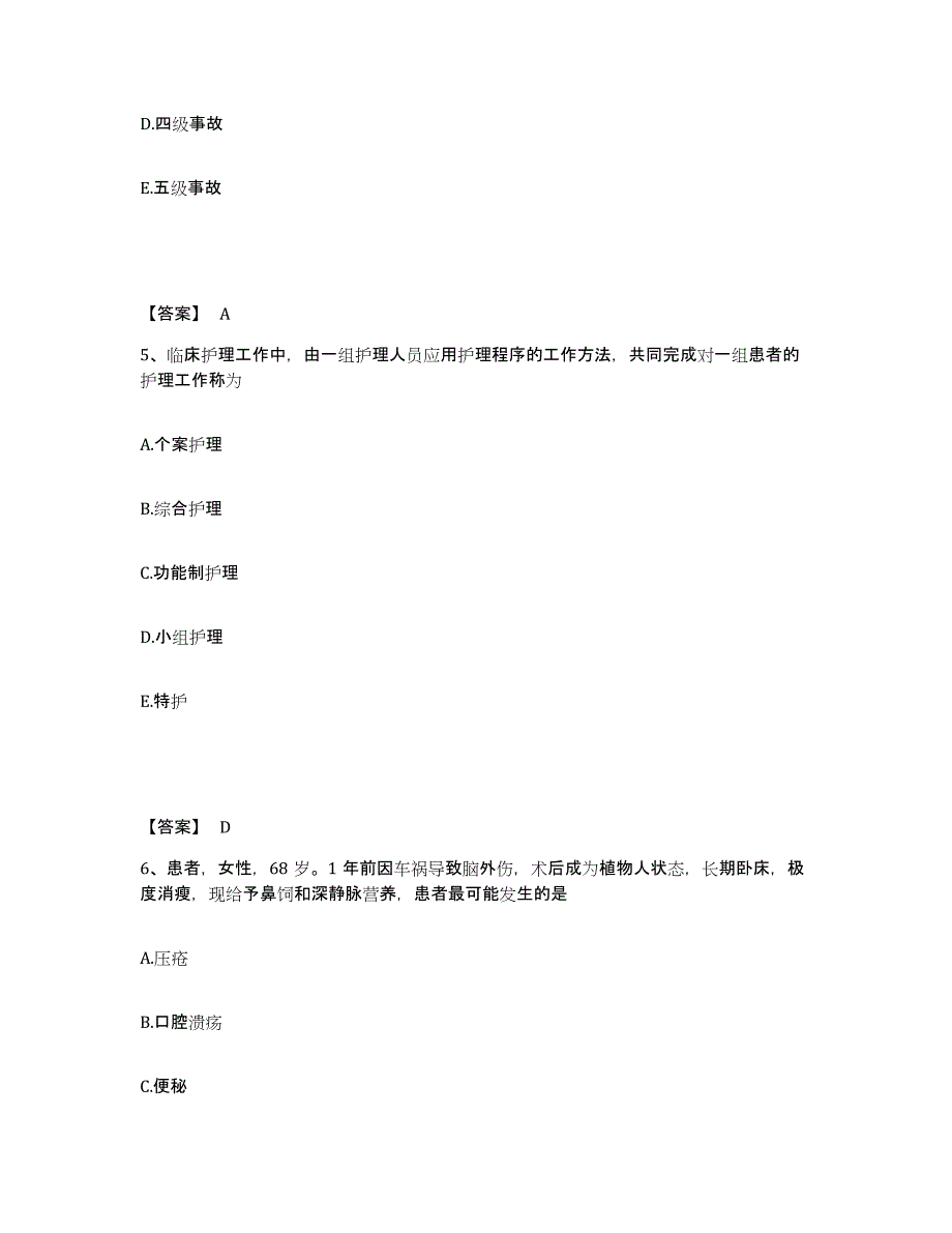 备考2025辽宁省抚顺市矿务局总医院执业护士资格考试能力检测试卷B卷附答案_第3页