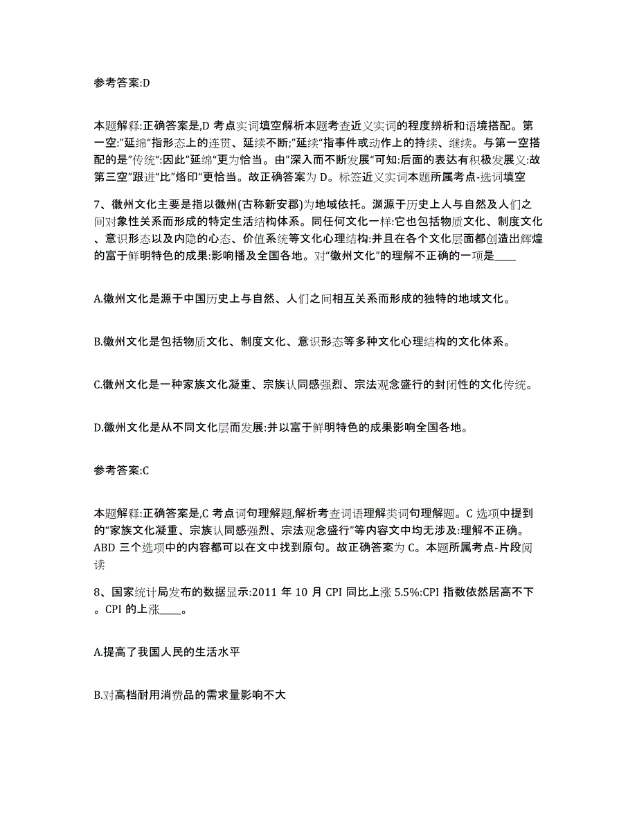 备考2025青海省西宁市城西区事业单位公开招聘题库附答案（基础题）_第4页