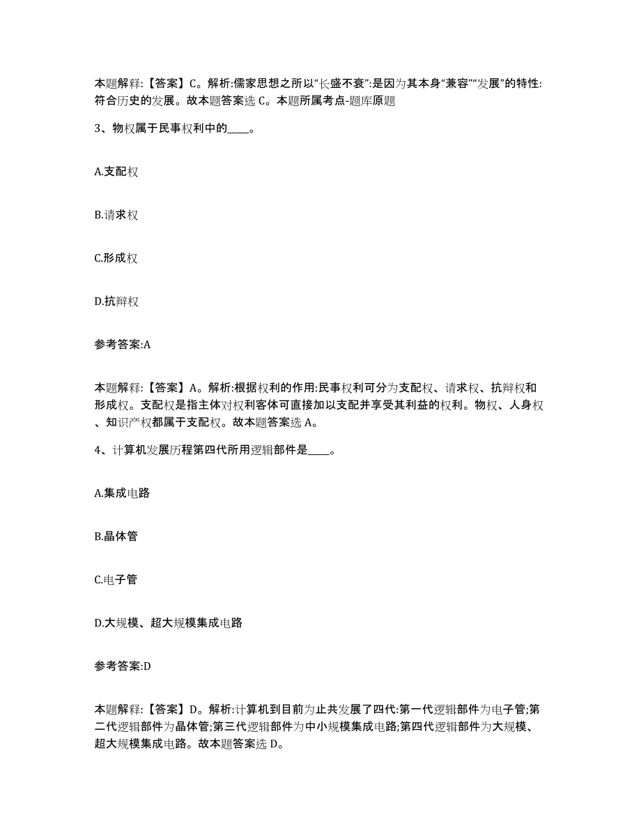 备考2025贵州省遵义市事业单位公开招聘过关检测试卷A卷附答案_第2页