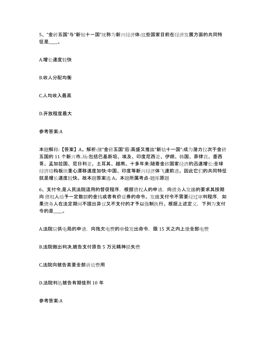 备考2025贵州省遵义市事业单位公开招聘过关检测试卷A卷附答案_第3页