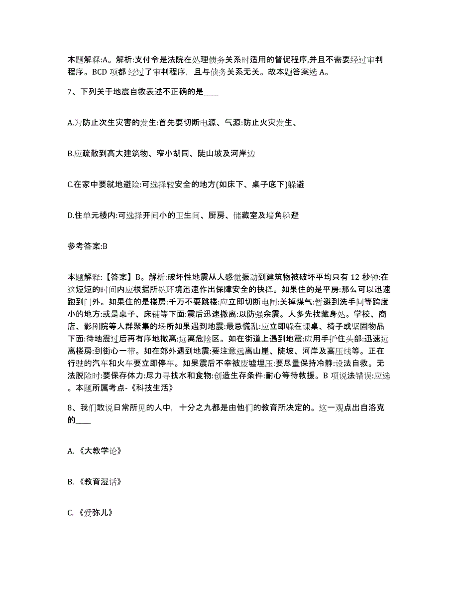 备考2025贵州省遵义市事业单位公开招聘过关检测试卷A卷附答案_第4页