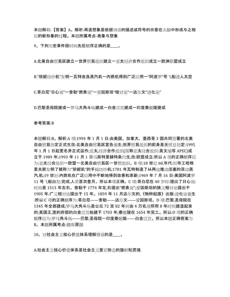 备考2025辽宁省朝阳市龙城区事业单位公开招聘自我检测试卷B卷附答案_第5页