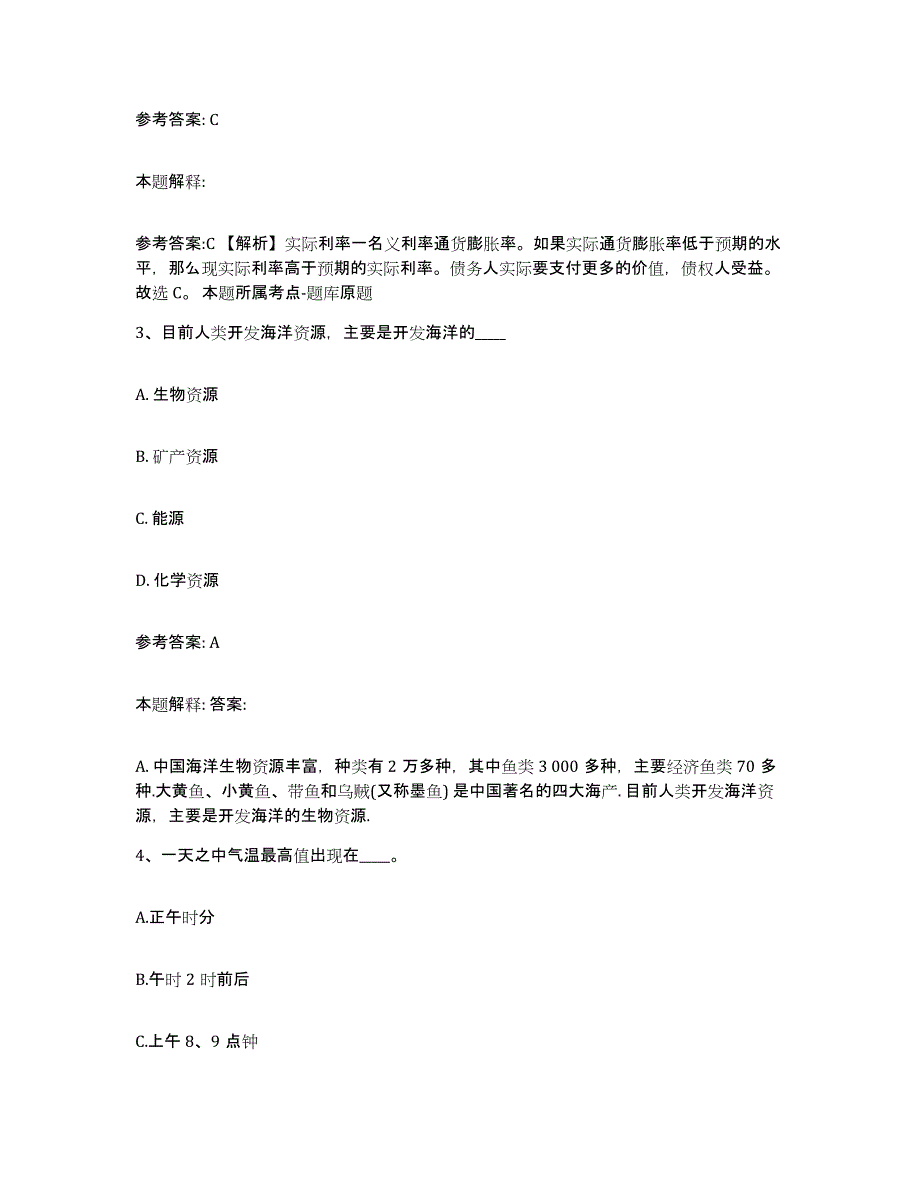 备考2025贵州省遵义市余庆县事业单位公开招聘自测提分题库加答案_第2页