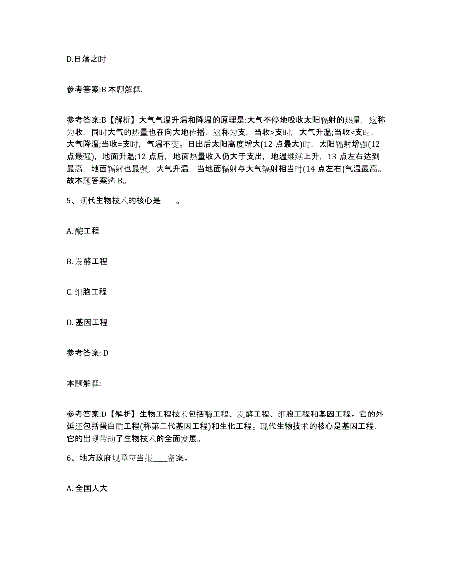 备考2025贵州省遵义市余庆县事业单位公开招聘自测提分题库加答案_第3页