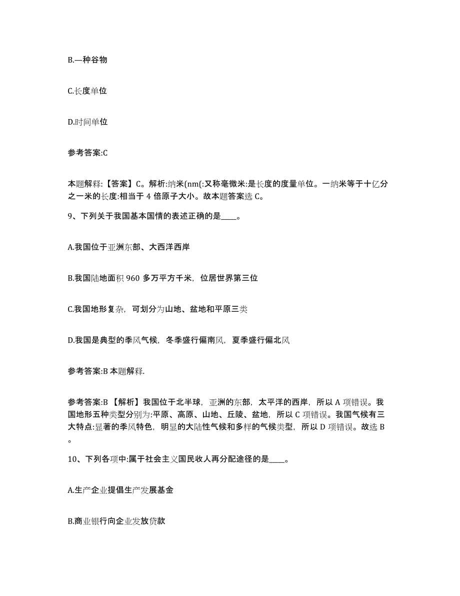 备考2025贵州省遵义市余庆县事业单位公开招聘自测提分题库加答案_第5页