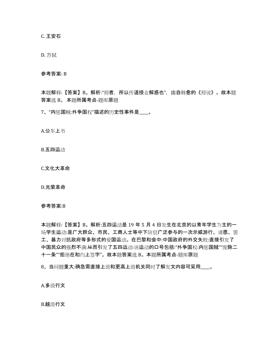 备考2025重庆市永川区事业单位公开招聘押题练习试卷B卷附答案_第4页