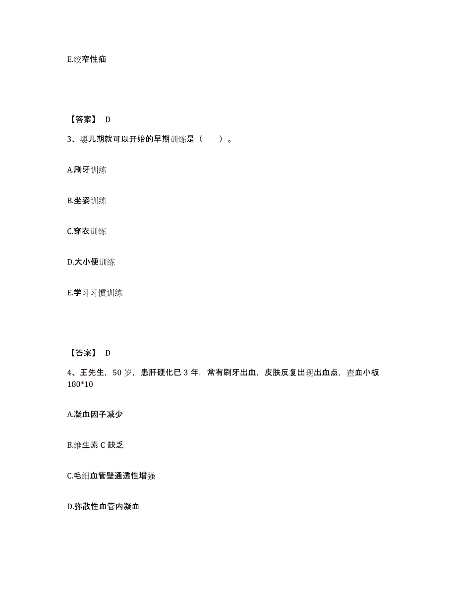 备考2025贵州省遵义市妇女儿童医院执业护士资格考试自测模拟预测题库_第2页