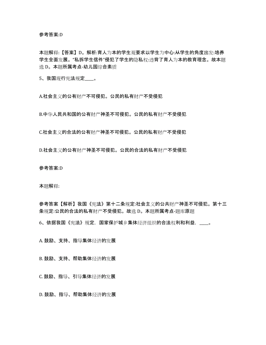 备考2025陕西省安康市宁陕县事业单位公开招聘真题练习试卷B卷附答案_第3页