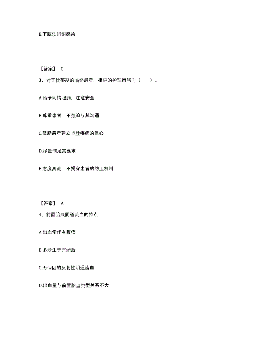 备考2025贵州省赫章县人民医院执业护士资格考试模考模拟试题(全优)_第2页