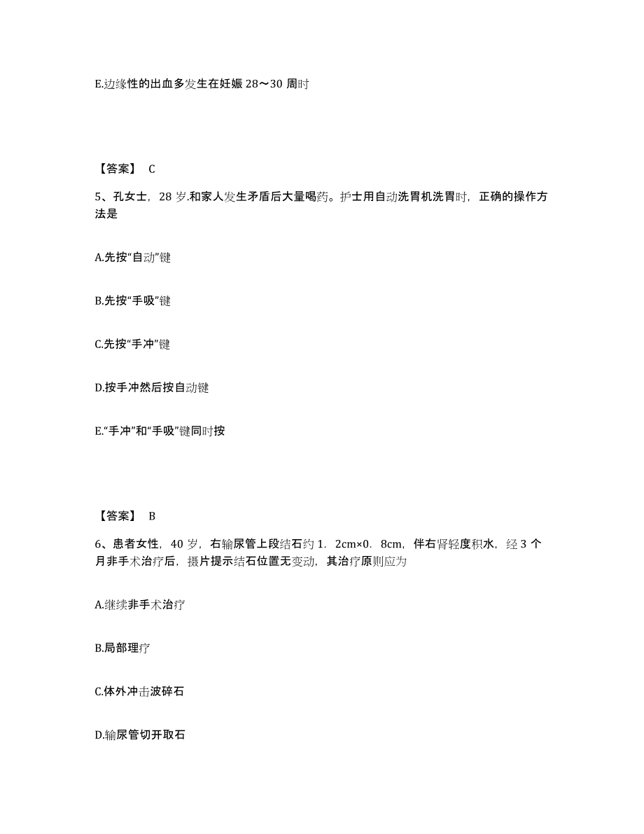 备考2025贵州省赫章县人民医院执业护士资格考试模考模拟试题(全优)_第3页