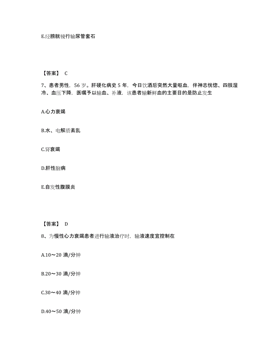 备考2025贵州省赫章县人民医院执业护士资格考试模考模拟试题(全优)_第4页