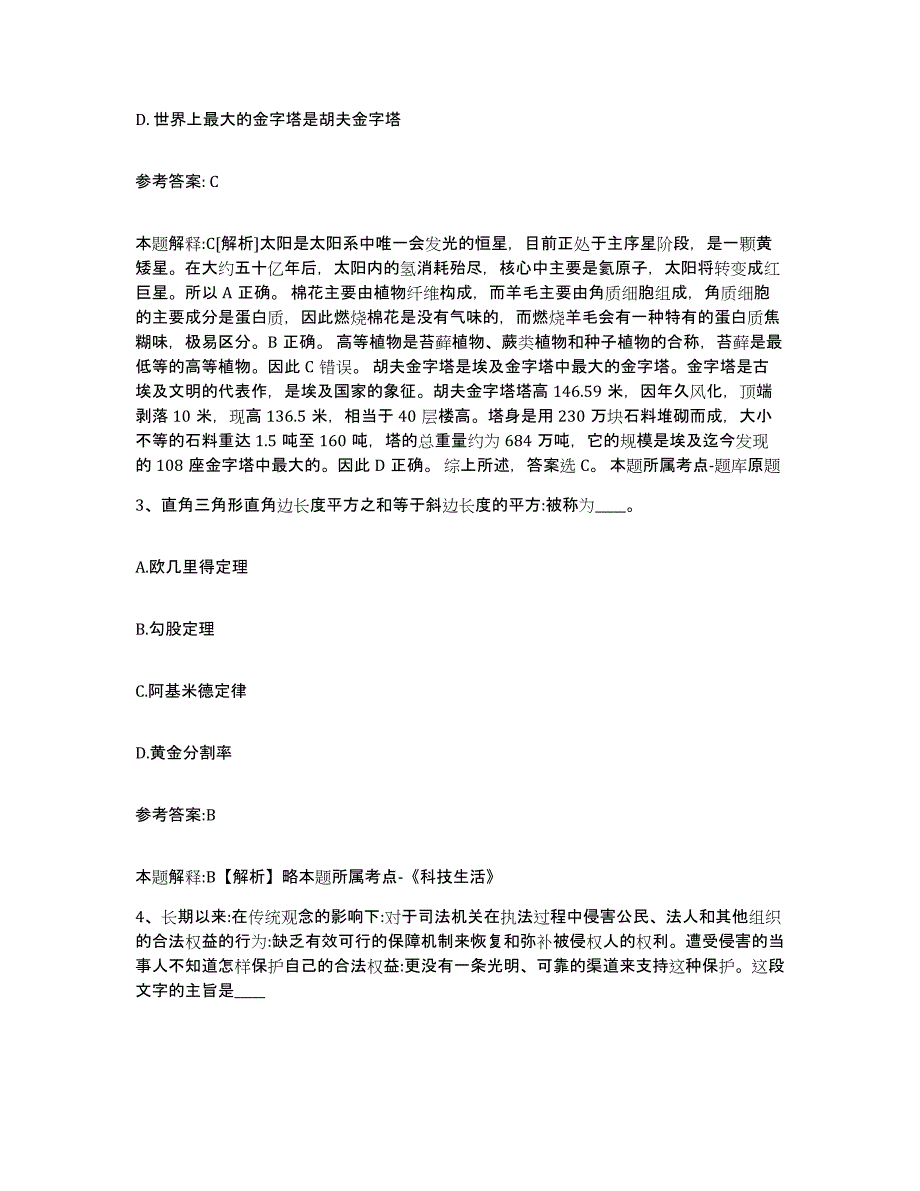 备考2025贵州省贵阳市花溪区事业单位公开招聘全真模拟考试试卷A卷含答案_第2页