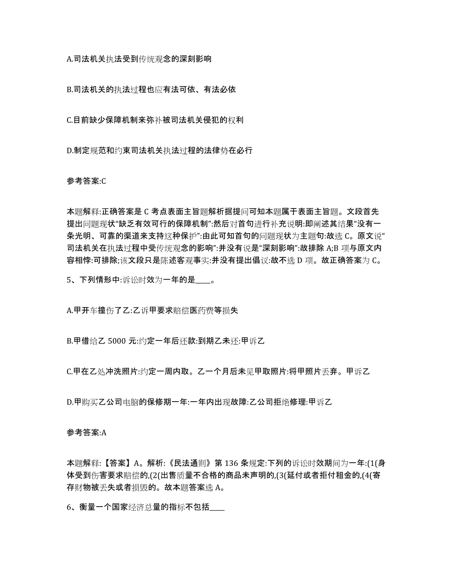 备考2025贵州省贵阳市花溪区事业单位公开招聘全真模拟考试试卷A卷含答案_第3页