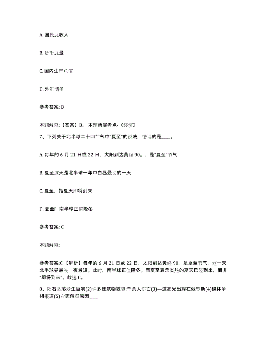 备考2025贵州省贵阳市花溪区事业单位公开招聘全真模拟考试试卷A卷含答案_第4页