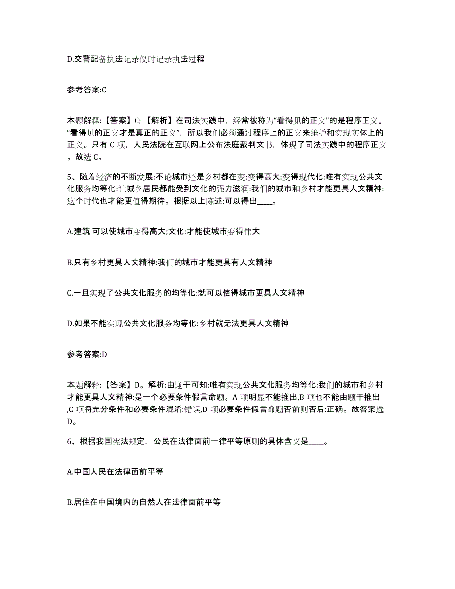 备考2025黑龙江省伊春市西林区事业单位公开招聘能力提升试卷B卷附答案_第3页