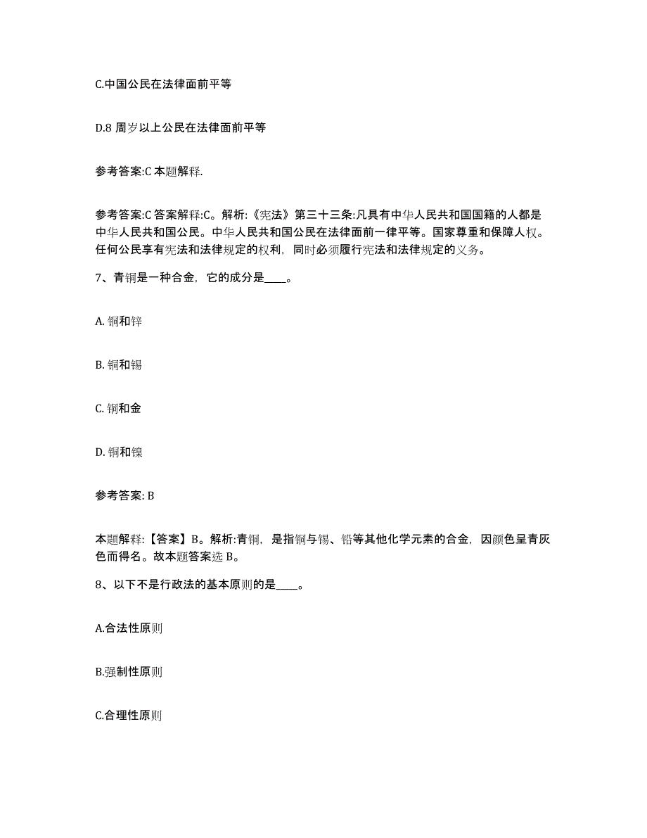 备考2025黑龙江省伊春市西林区事业单位公开招聘能力提升试卷B卷附答案_第4页