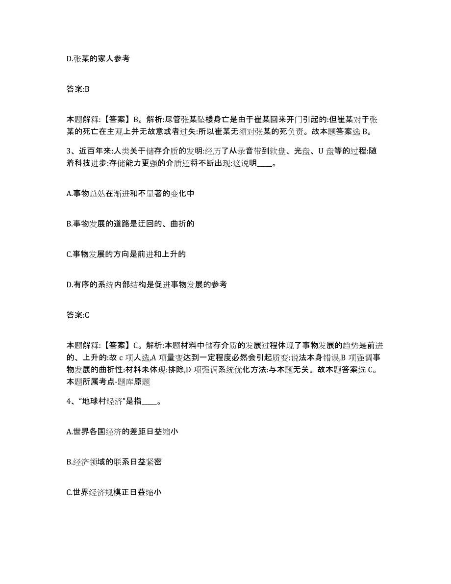 备考2025安徽省淮北市相山区政府雇员招考聘用过关检测试卷A卷附答案_第2页