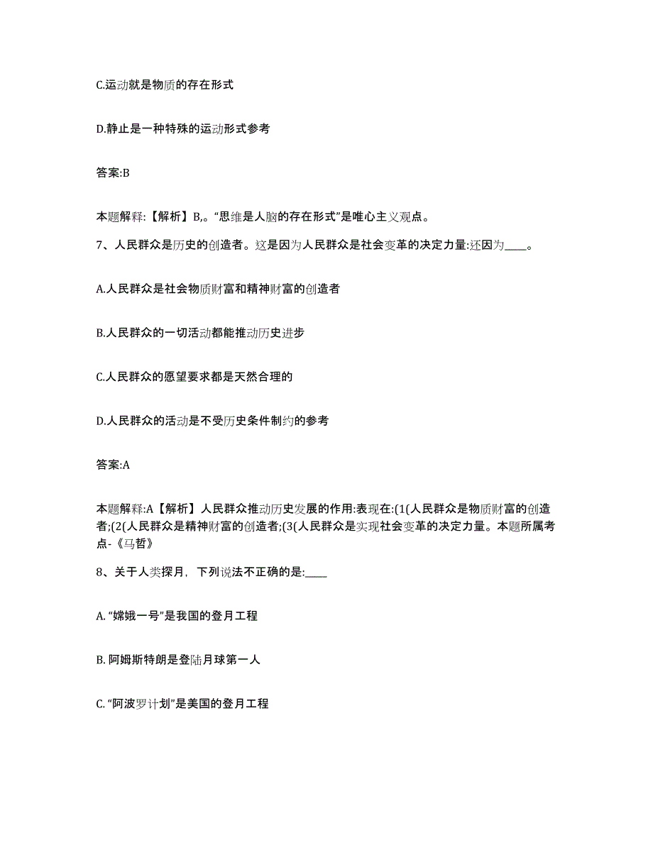 备考2025安徽省淮北市相山区政府雇员招考聘用过关检测试卷A卷附答案_第4页