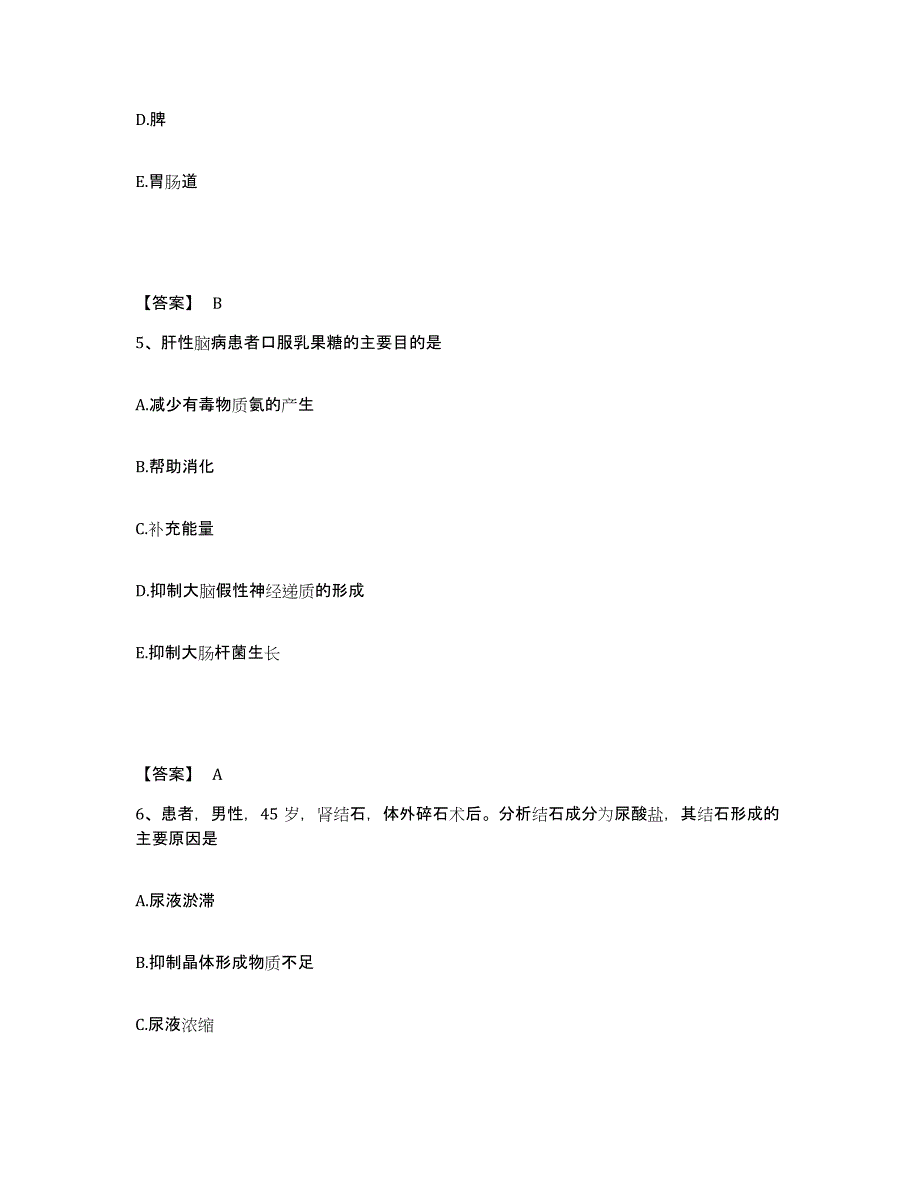 备考2025辽宁省兴城市中医院执业护士资格考试题库附答案（基础题）_第3页