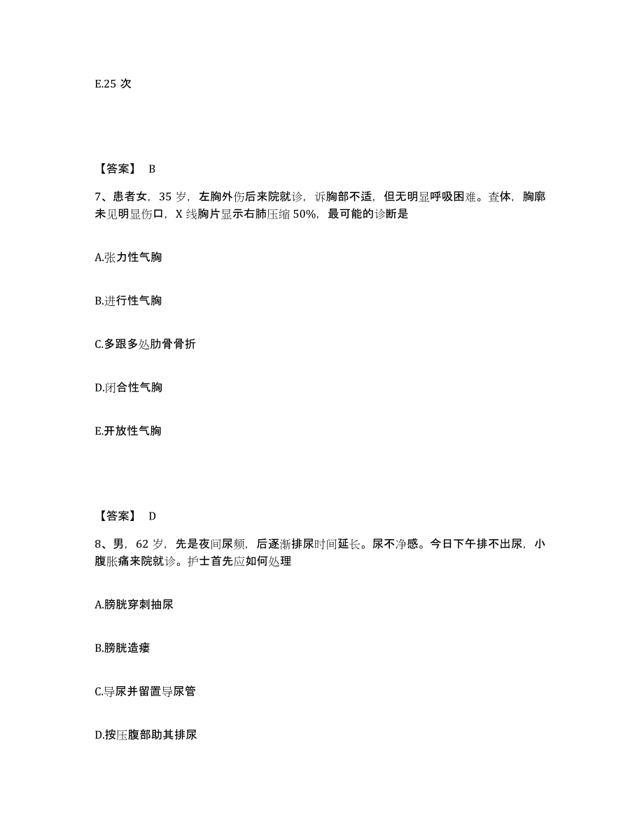 备考2025辽宁省抚顺县地方病防治所执业护士资格考试综合练习试卷A卷附答案_第4页