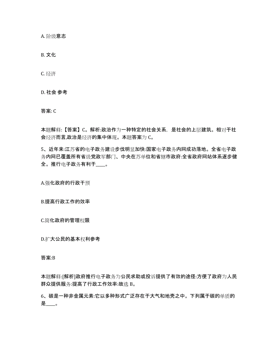 备考2025四川省达州市大竹县政府雇员招考聘用每日一练试卷A卷含答案_第3页