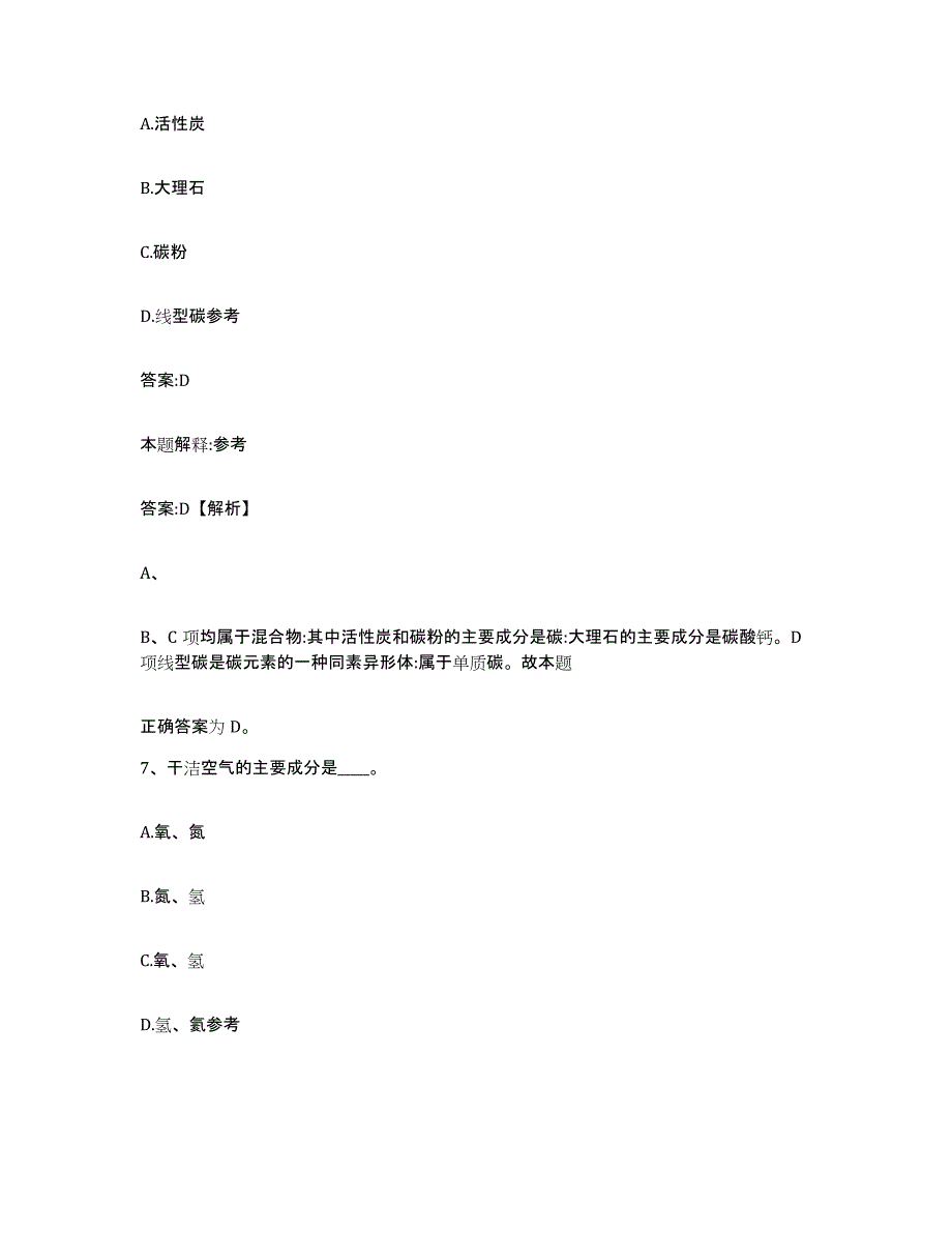 备考2025四川省达州市大竹县政府雇员招考聘用每日一练试卷A卷含答案_第4页