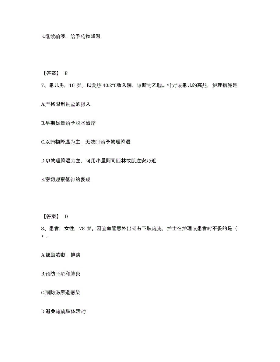 备考2025辽宁省大连市中山医院执业护士资格考试能力测试试卷A卷附答案_第4页