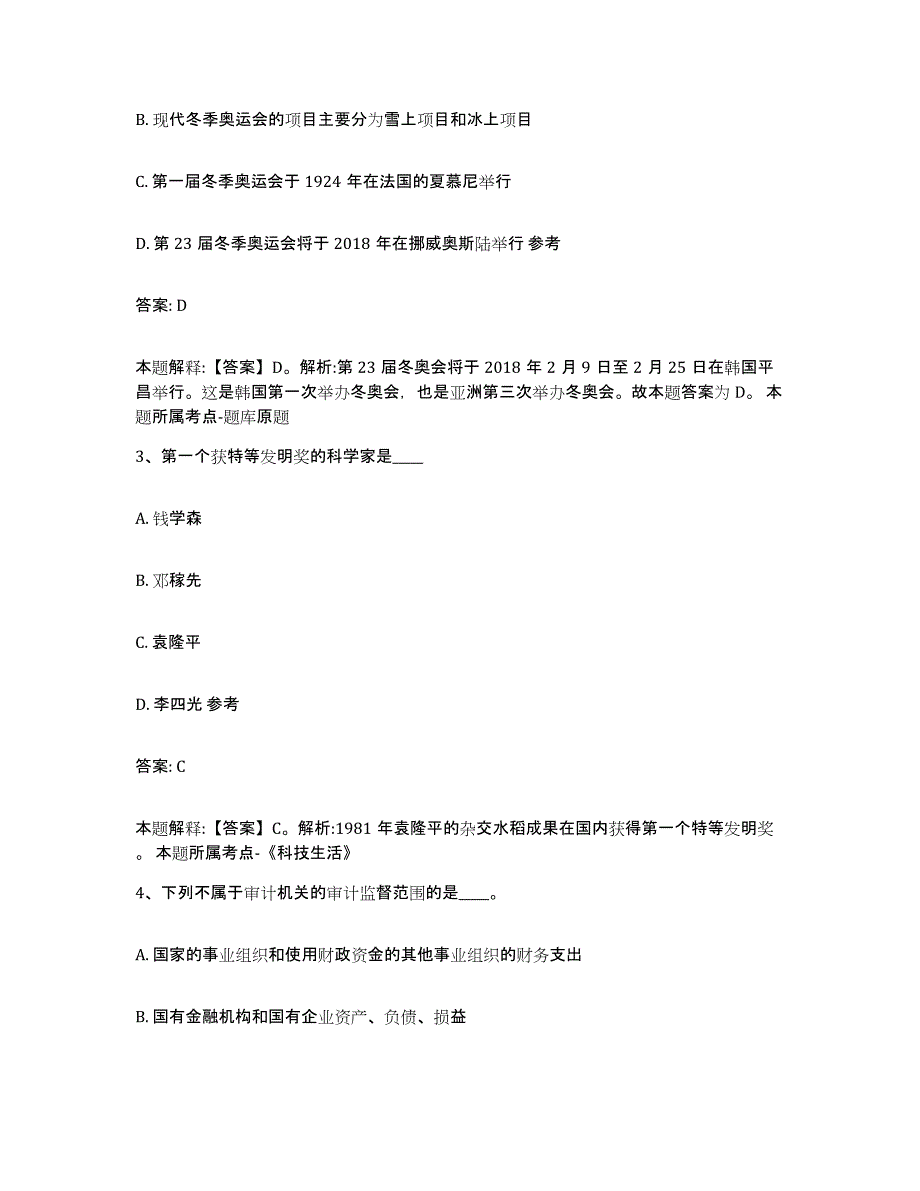 备考2025河南省驻马店市汝南县政府雇员招考聘用自我检测试卷A卷附答案_第2页