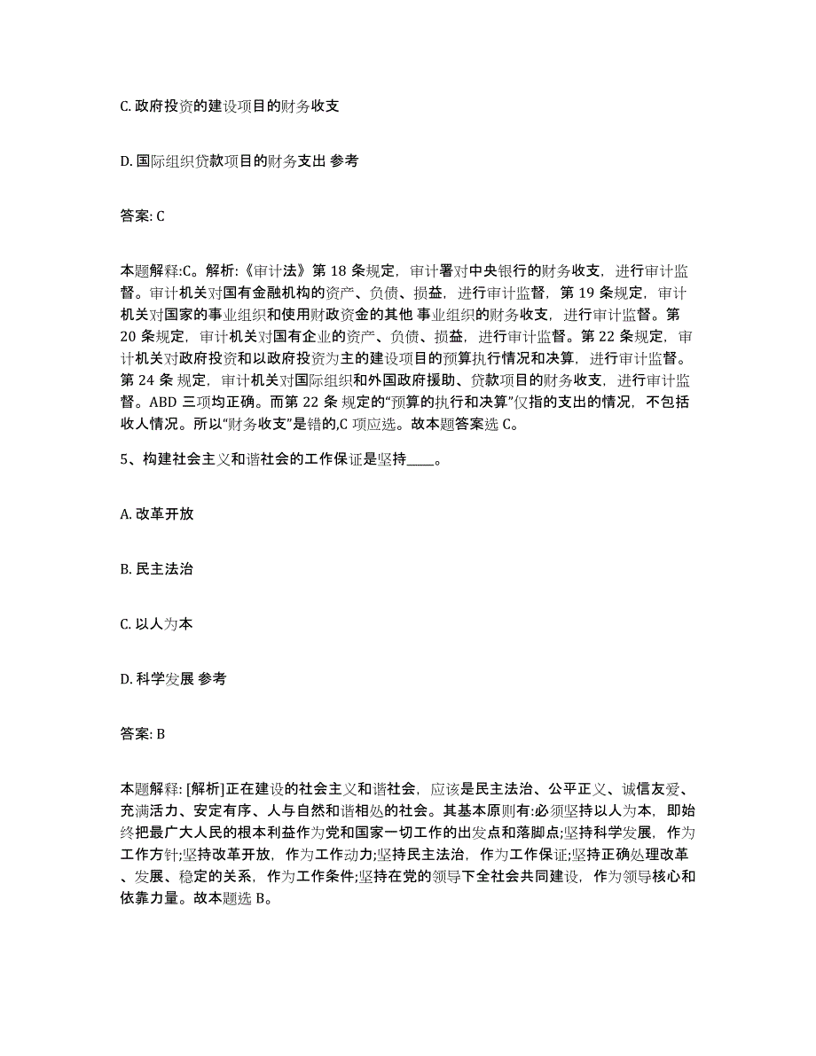 备考2025河南省驻马店市汝南县政府雇员招考聘用自我检测试卷A卷附答案_第3页