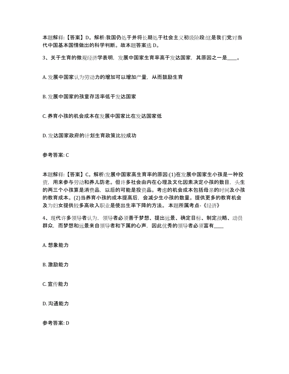 备考2025青海省西宁市湟中县事业单位公开招聘高分通关题库A4可打印版_第2页