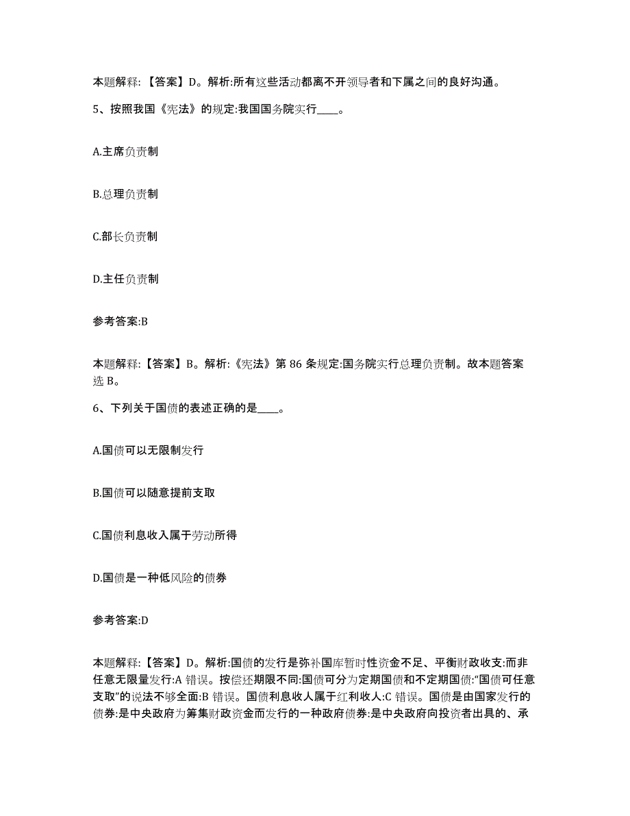 备考2025青海省西宁市湟中县事业单位公开招聘高分通关题库A4可打印版_第3页