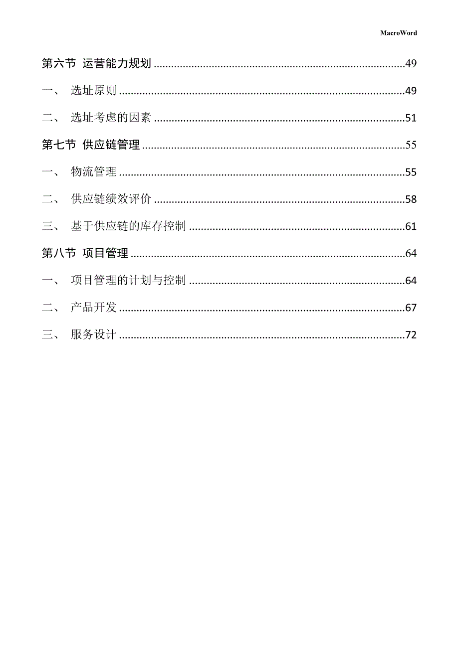 厨卫家电项目运营管理手册_第3页