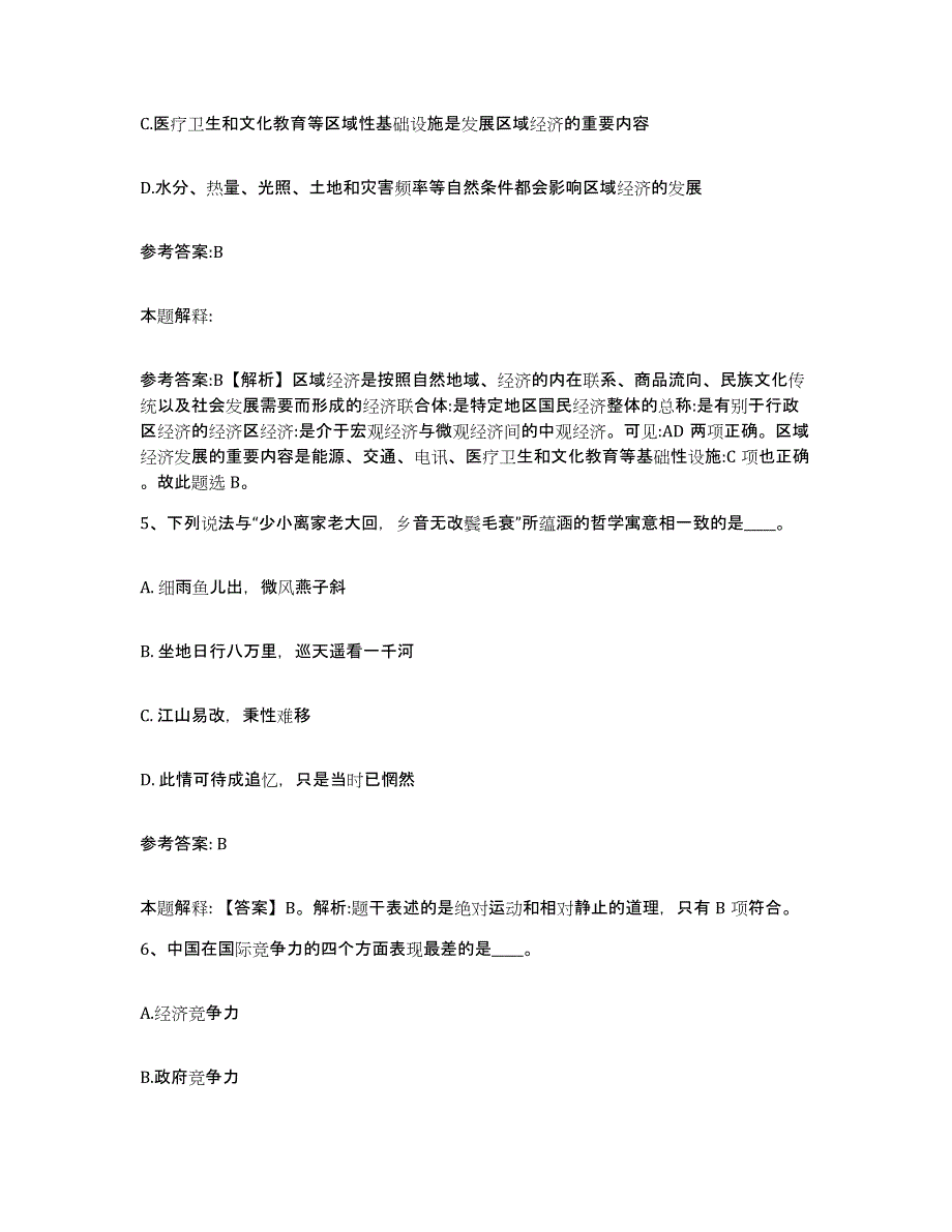 备考2025甘肃省武威市凉州区事业单位公开招聘每日一练试卷A卷含答案_第3页