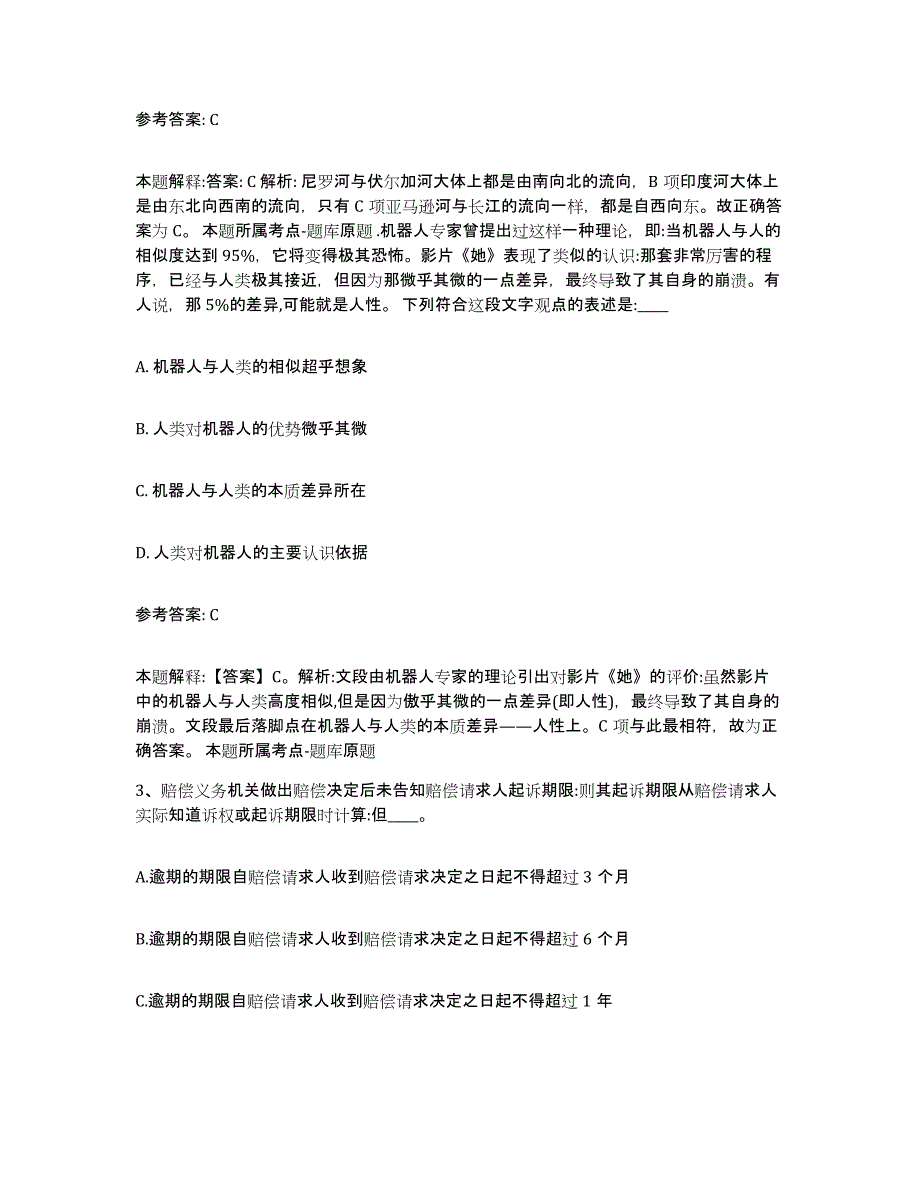 备考2025甘肃省平凉市崆峒区事业单位公开招聘综合练习试卷A卷附答案_第2页