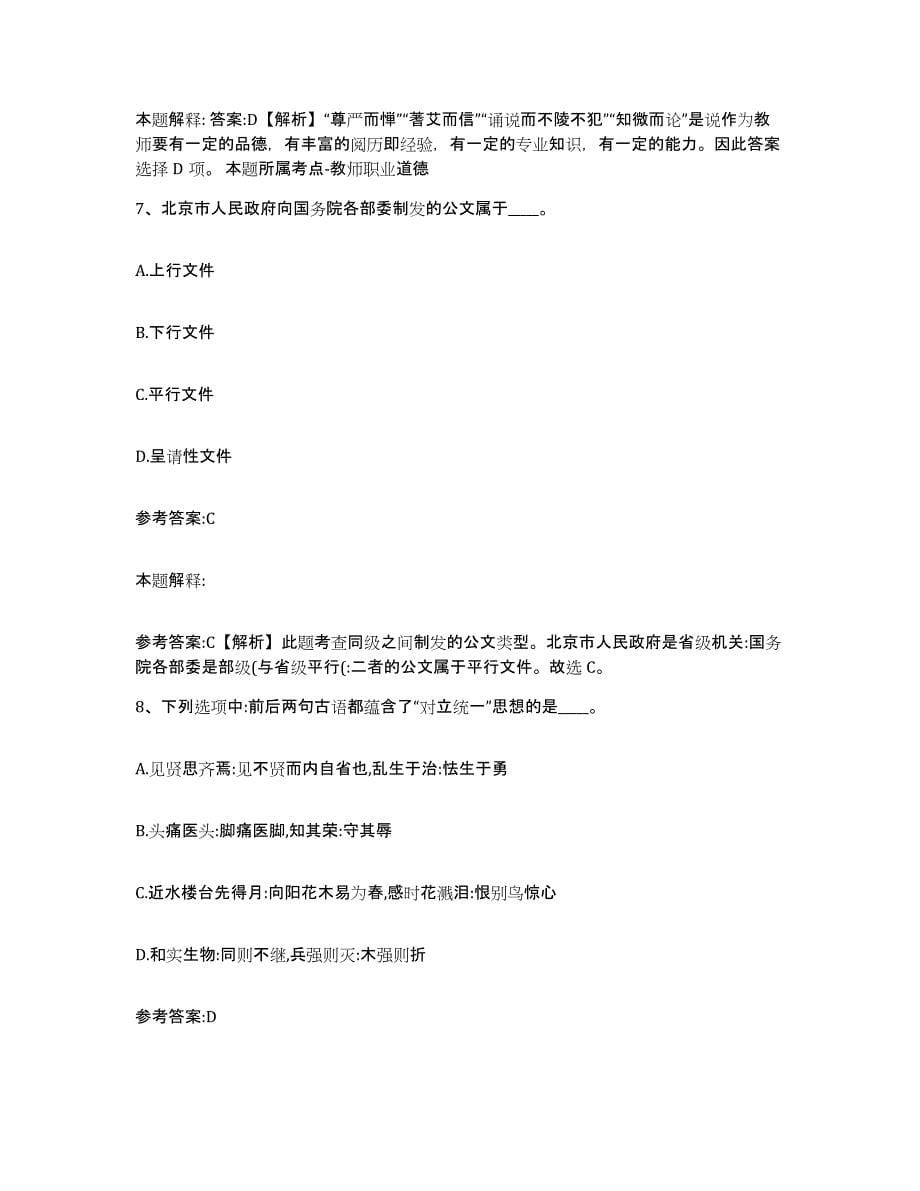 备考2025甘肃省平凉市崆峒区事业单位公开招聘综合练习试卷A卷附答案_第5页