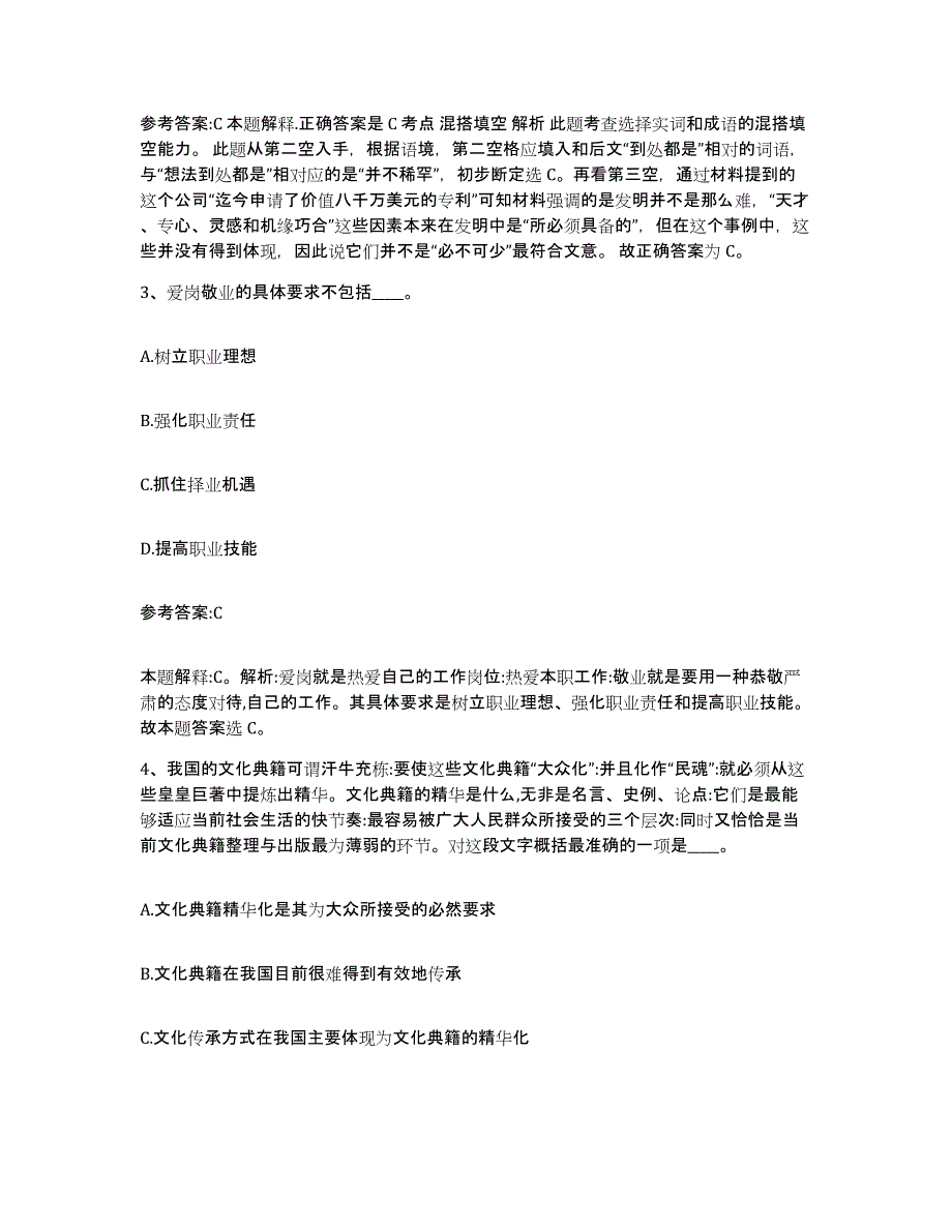 备考2025陕西省咸阳市事业单位公开招聘全真模拟考试试卷A卷含答案_第2页