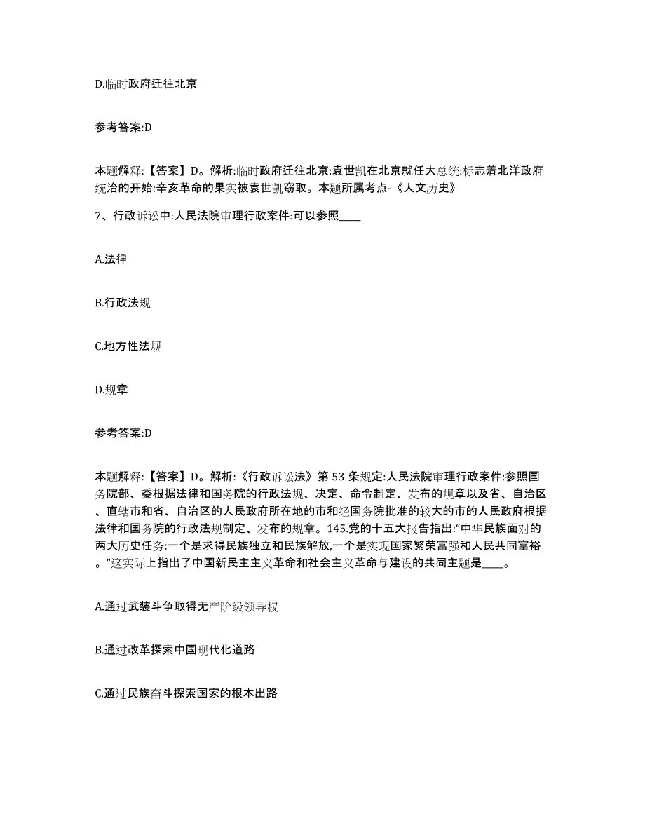 备考2025陕西省咸阳市事业单位公开招聘全真模拟考试试卷A卷含答案_第4页