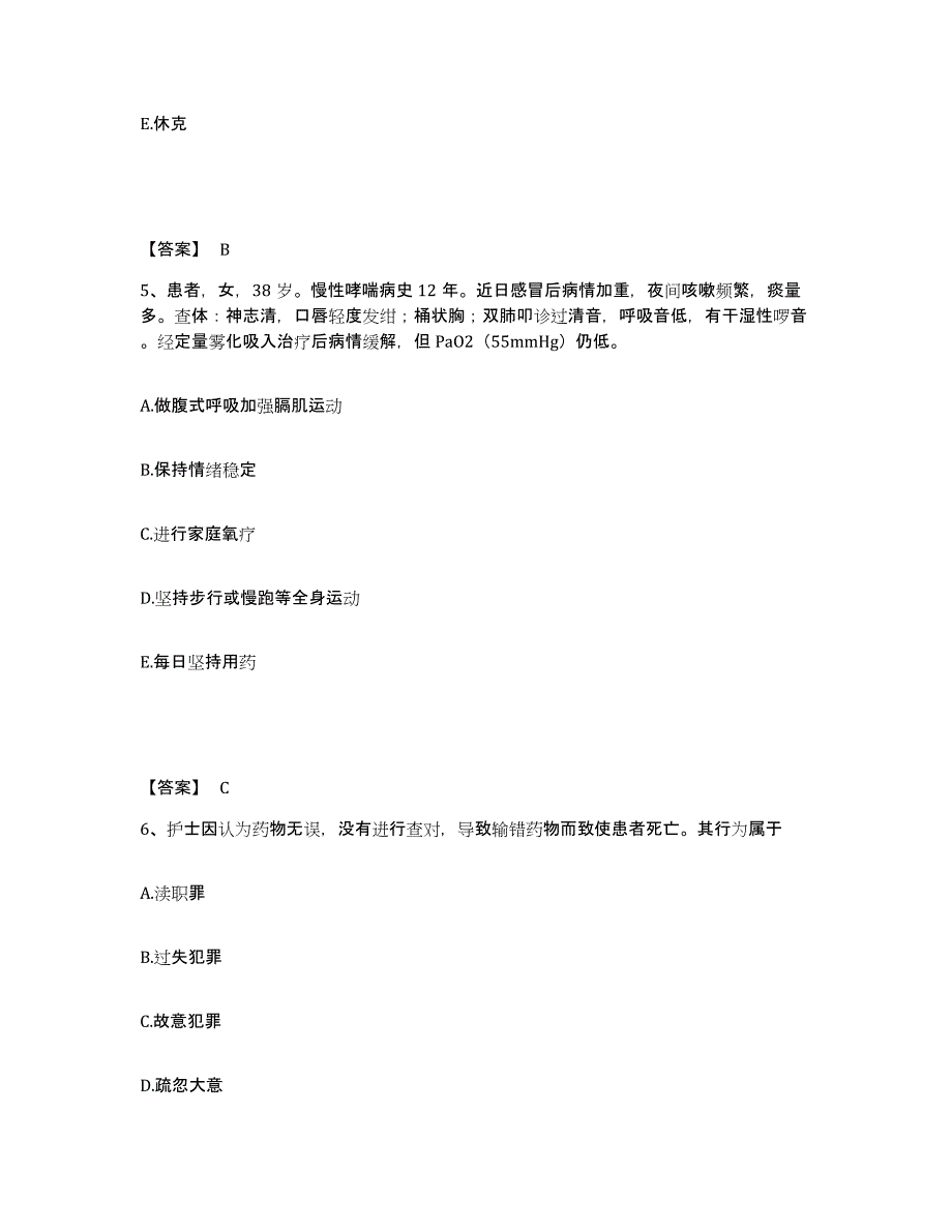 备考2025贵州省贵阳市花溪区中医院执业护士资格考试真题练习试卷B卷附答案_第3页