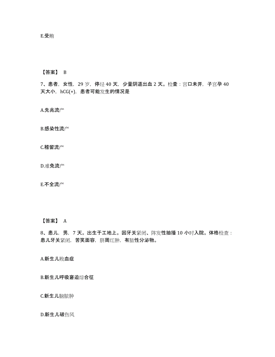 备考2025贵州省贵阳市花溪区中医院执业护士资格考试真题练习试卷B卷附答案_第4页