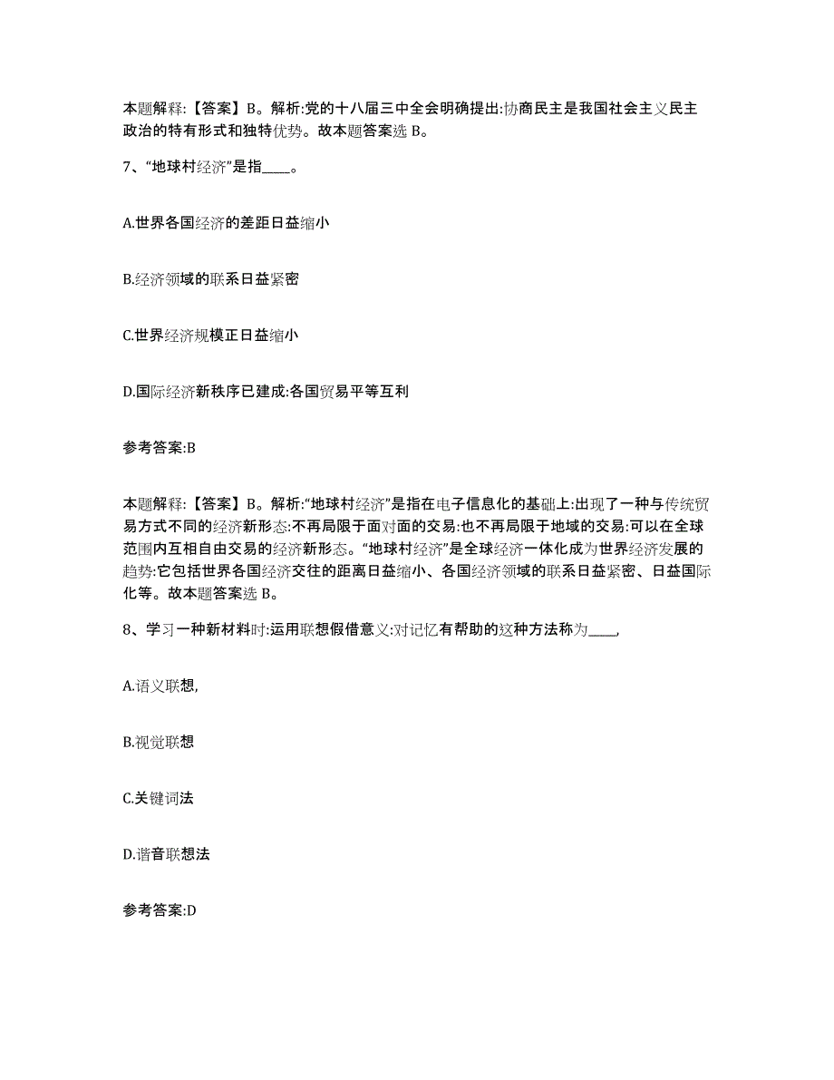 备考2025陕西省宝鸡市凤翔县事业单位公开招聘能力提升试卷A卷附答案_第4页