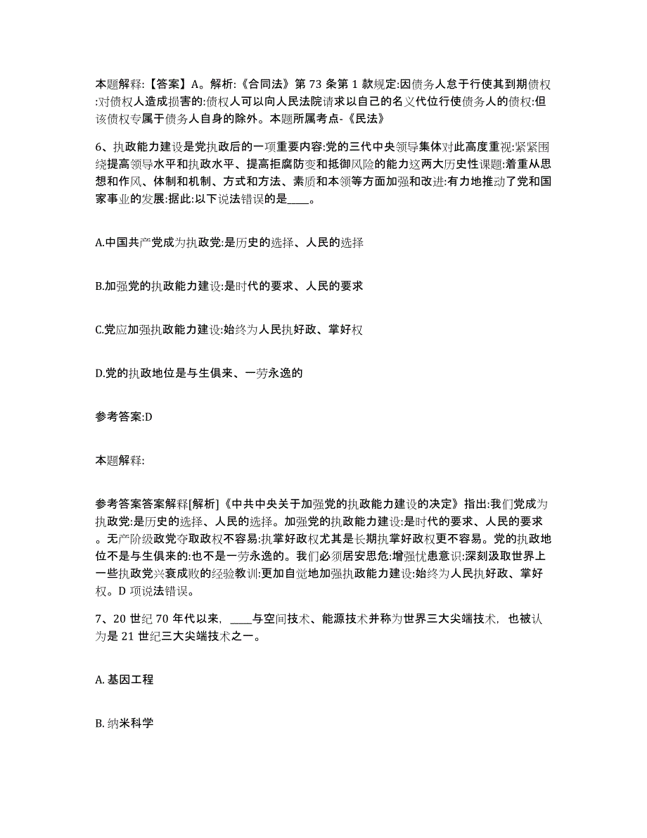 备考2025甘肃省甘南藏族自治州夏河县事业单位公开招聘模拟预测参考题库及答案_第4页