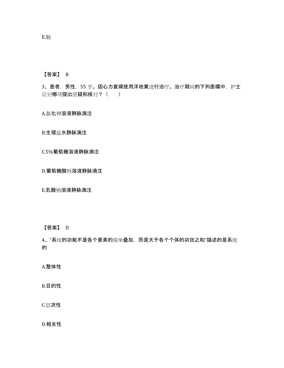 备考2025辽宁省庄河市小孤山满族镇地区医院执业护士资格考试模考预测题库(夺冠系列)_第2页