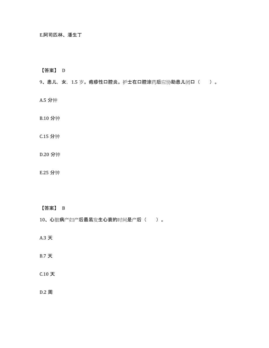 备考2025辽宁省庄河市小孤山满族镇地区医院执业护士资格考试模考预测题库(夺冠系列)_第5页