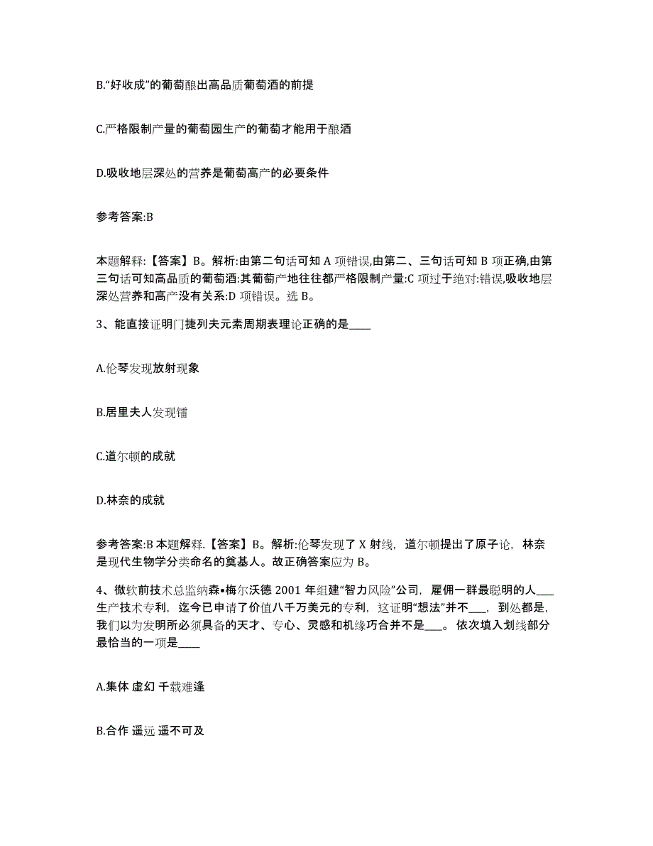 备考2025河南省濮阳市濮阳县事业单位公开招聘模考模拟试题(全优)_第2页